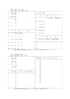 보수인사자료입력(교육청)